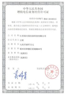 易交易喜獲ICP增值電信業務經營許可證，信息服務業務能力再升級