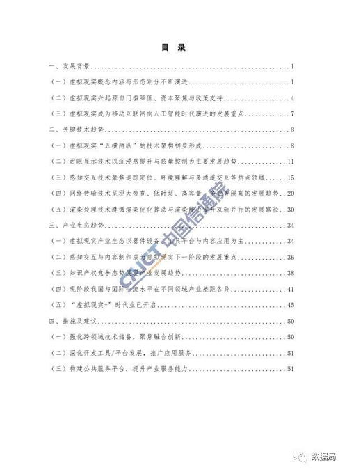 2017年虛擬與增強(qiáng)現(xiàn)實(shí)白皮書(shū) 數(shù)字內(nèi)容制作服務(wù)的演進(jìn)與展望